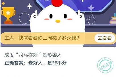 蚂蚁庄园小课堂2020年10月21日问题答案