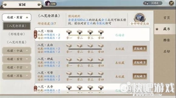 天涯明月刀手游家园藏书获取攻略