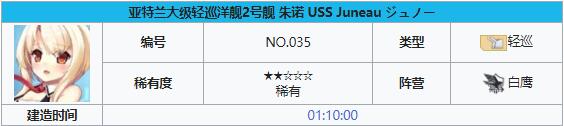 碧蓝航线朱诺技能有哪些