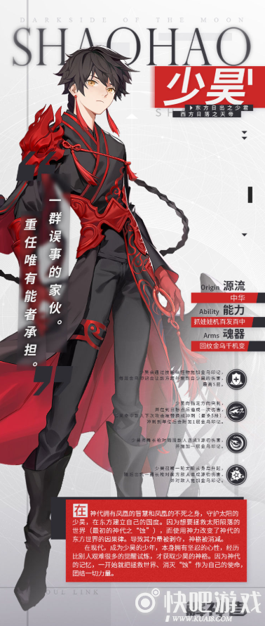 解神者X2少昊资料介绍