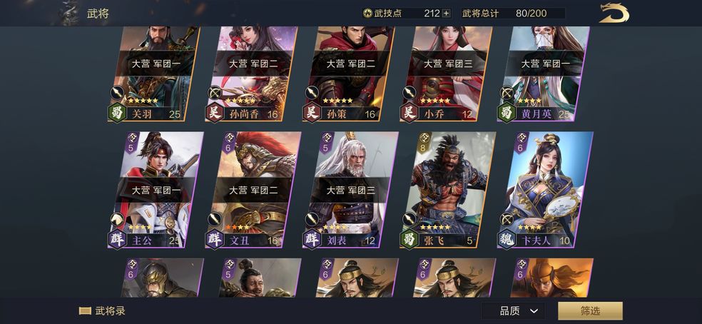 鸿图之下治疗武将用谁比较好