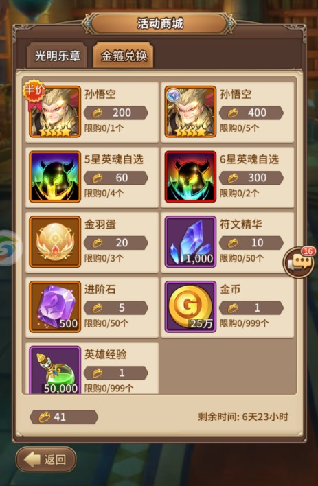 闪烁之光孙悟空怎么获得