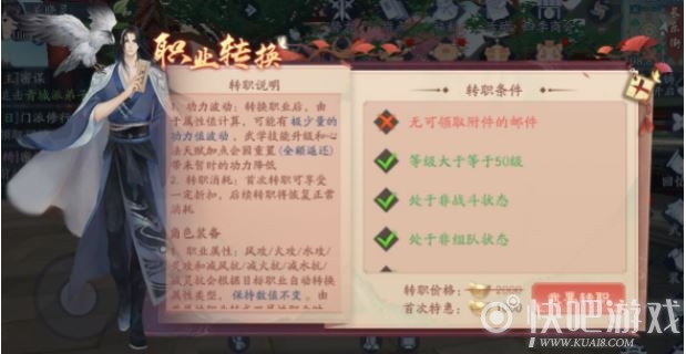 新笑傲江湖手游转职条件一览