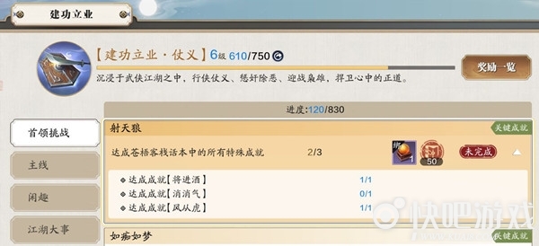 天涯明月刀手游消消气成就解锁方法