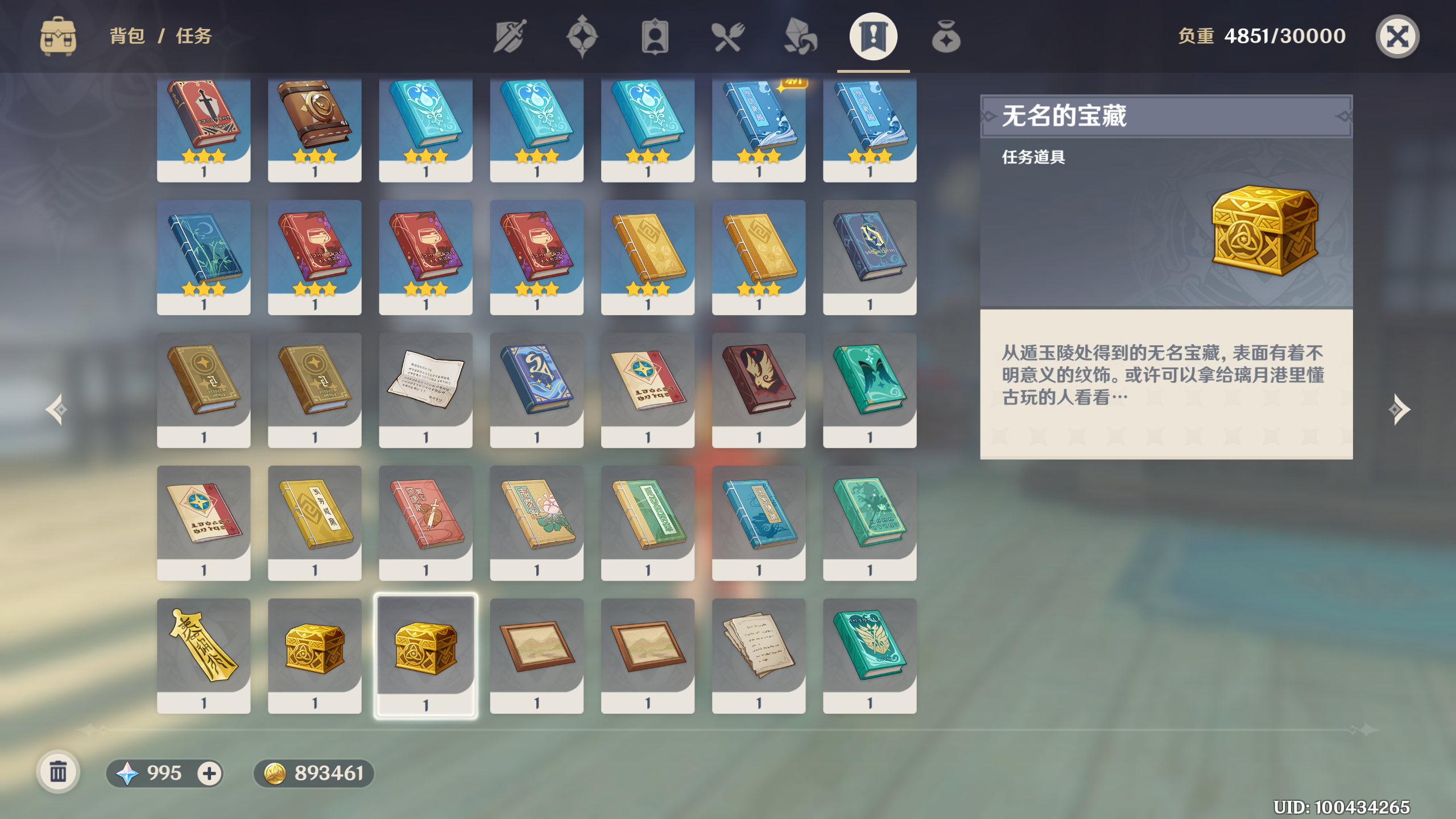 无名的宝箱卖给谁