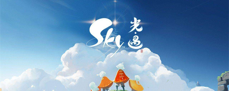 光遇奇妙之旅限定爱心怎么获得