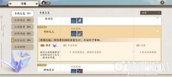 天涯明月刀手游可怜乞儿奇遇攻略流程详解