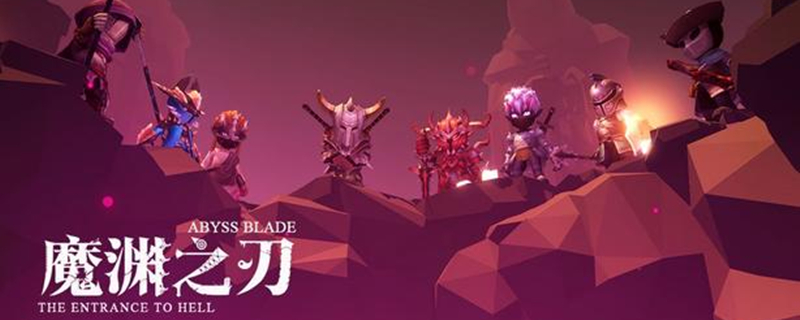 魔渊之刃附加伤害有什么用