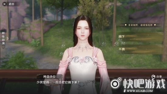 天涯明月刀手游奇遇东越主题花的姿态攻略