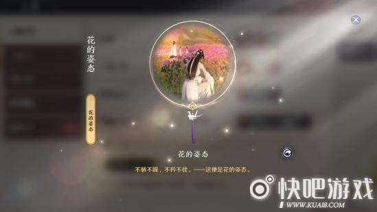 天涯明月刀手游奇遇东越主题花的姿态攻略