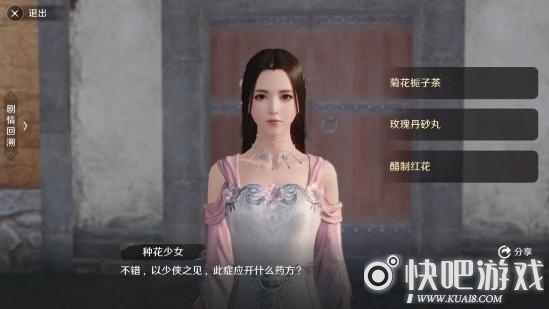 天涯明月刀手游奇遇东越主题花的姿态攻略