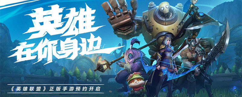 苹果lol手游开服时间