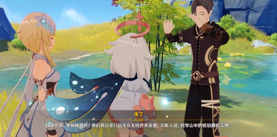 理水叠山真君怎么找