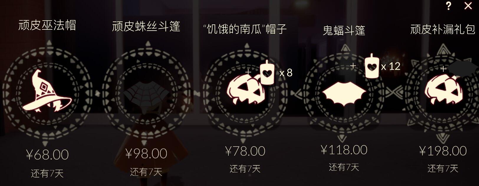 光遇万圣节礼包价格介绍