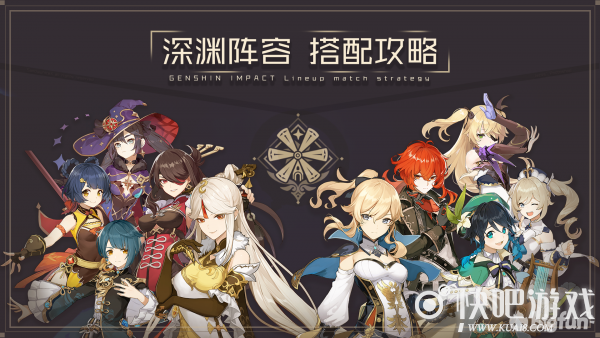 原神深渊阵容搭配攻略
