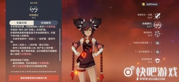 原神辛焱技能天赋技能介绍