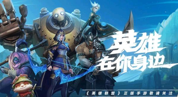 LOL手游登录超时解决方法