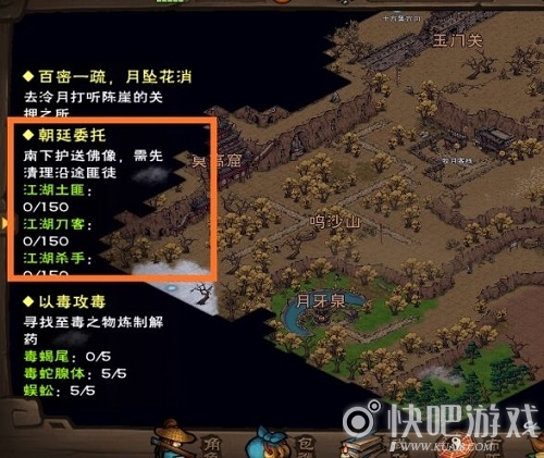 烟雨江湖朝廷委托任务攻略