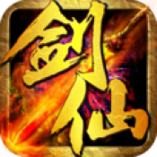 剑仙OL