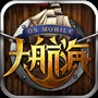手机大航海OL