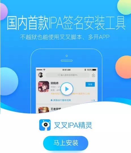 叉叉IPA下载
