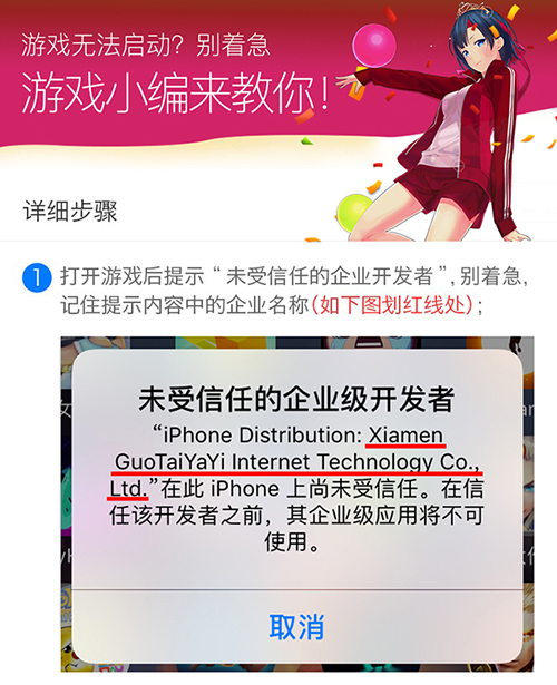 ios添加信任