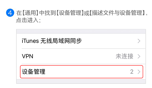 ios添加信任