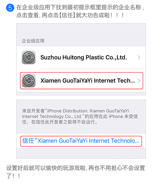 ios添加信任