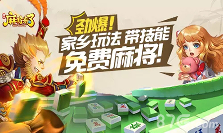 QQ麻将游戏特色