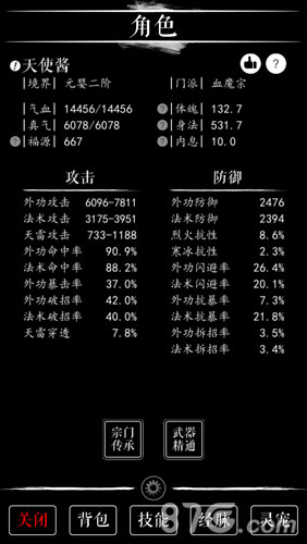 无限修仙血魔宗攻略