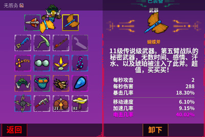 崩溃大陆武器蝴蝶斧
