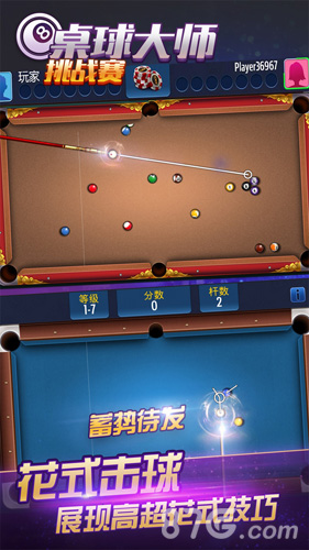 桌球大师挑战赛亮点
