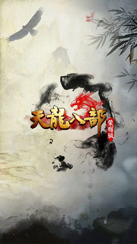 天龙八部荣耀版1