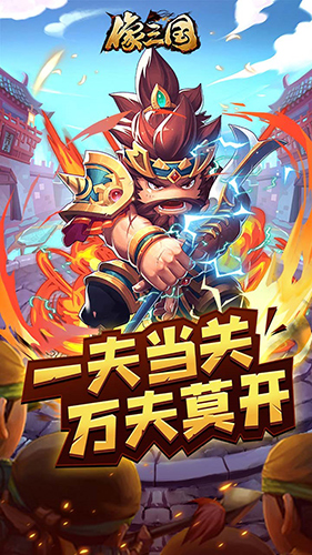 《像三国》2