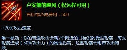 LOL手游卢安娜的飓风怎么合成