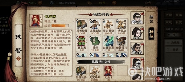 烟雨江湖化血术获取攻略