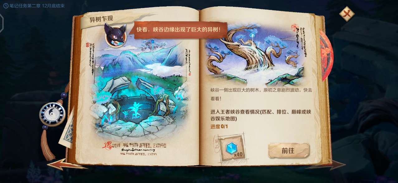 王者荣耀峡谷异闻第二阶段任务怎么做