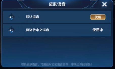 夏洛克语音包怎么用