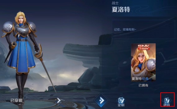 夏洛克语音包怎么用