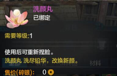 天涯明月刀手游洗颜丸怎么购买