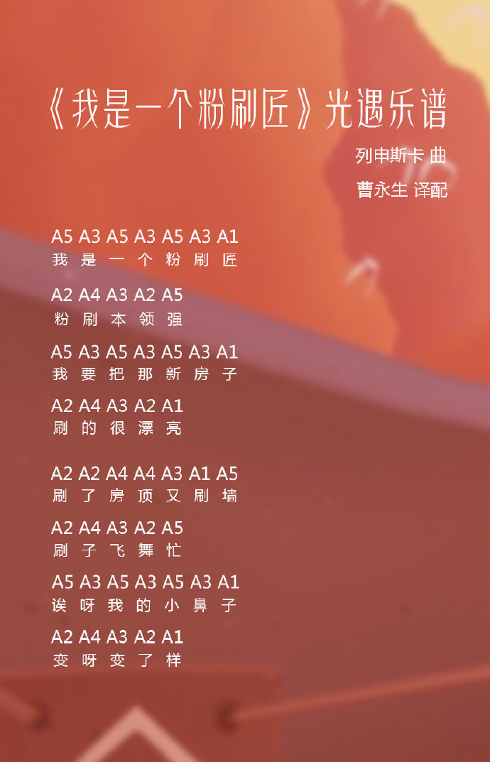 光遇我是一个粉刷匠简谱推荐