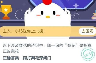 蚂蚁庄园小课堂2020年11月5日问题答案