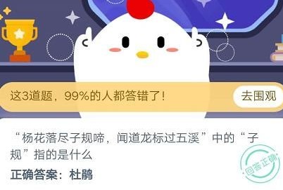 蚂蚁庄园小课堂2020年11月5日问题答案