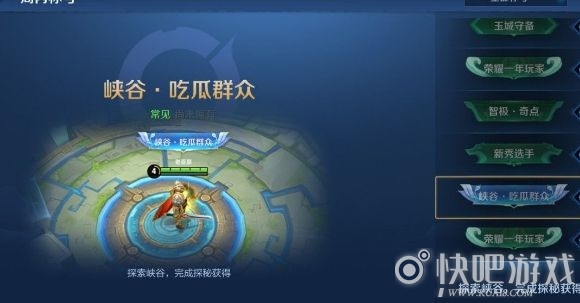 王者荣耀峡谷吃瓜群众称号获取攻略