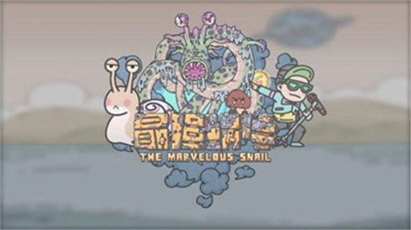 最强蜗牛绿贵是什么