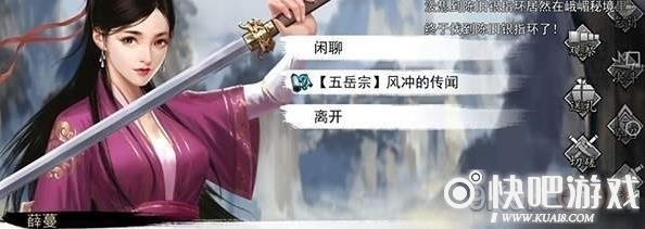 我的侠客五岳剑快速获取攻略