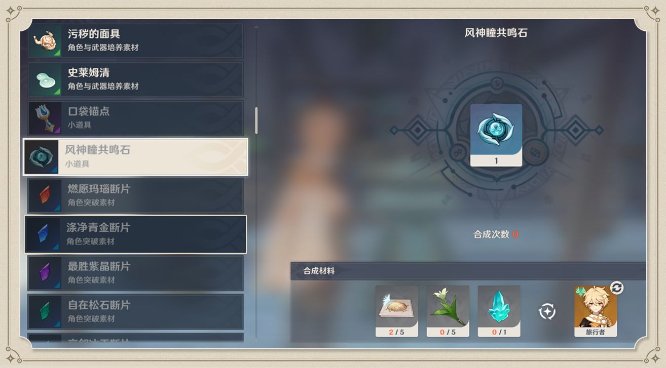 原神神瞳共鸣石获得方法