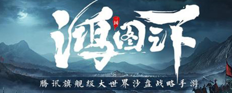 鸿图之下联盟怎么加入