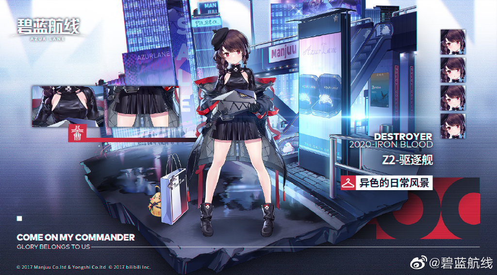 碧蓝航线Z2「异色的日常风景」时装欣赏