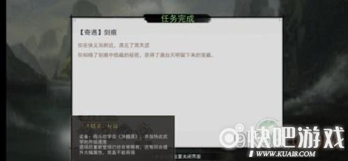 我的侠客奇遇剑痕流程攻略